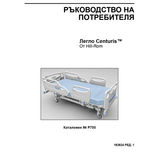 User Manual, Centuris, Bulgarian